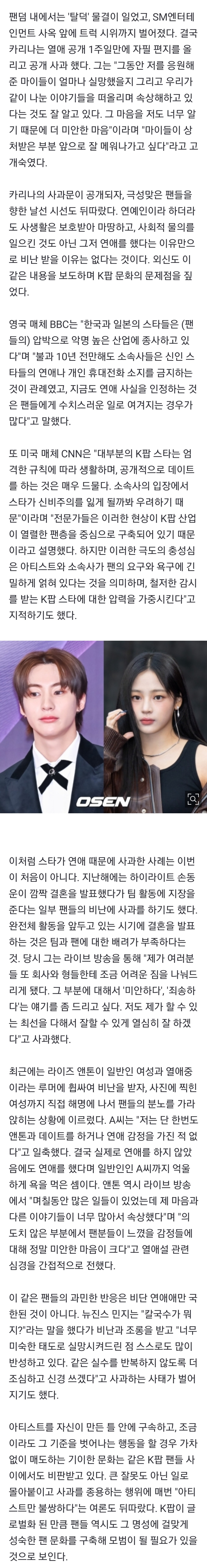 [정보/소식] "연애·결혼해서 죄송”..죄인이 된 아이돌 | 인스티즈