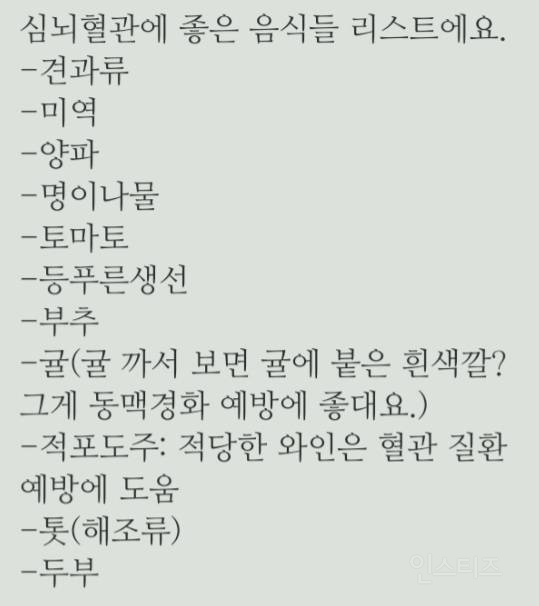 심뇌혈관에 좋은 음식들 | 인스티즈