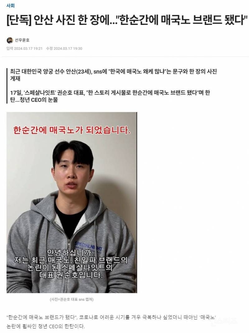 [단독] 안산 사진 한 장에..."한순간에 매국노 브랜드 됐다" | 인스티즈