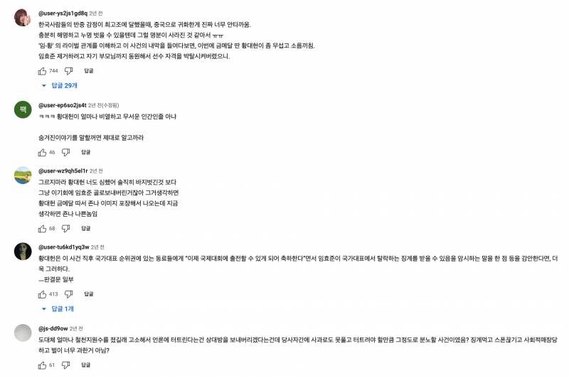 임효준 황대헌 사건 숨겨진 이야기 | 인스티즈