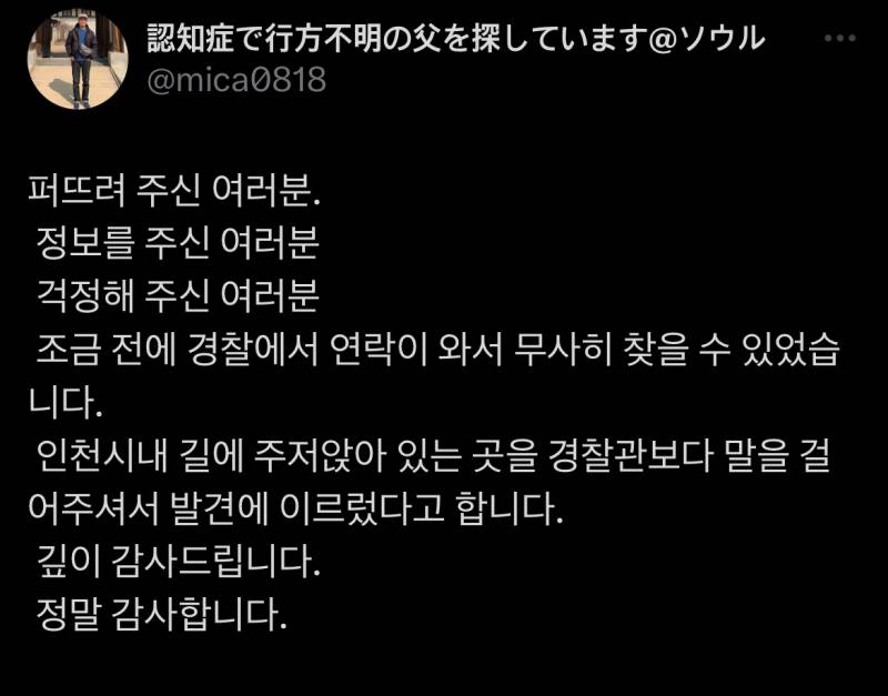 [잡담] 일본 치매 할아버지 열심히 찾아준 우리 한국인들이 너무 좋다 | 인스티즈