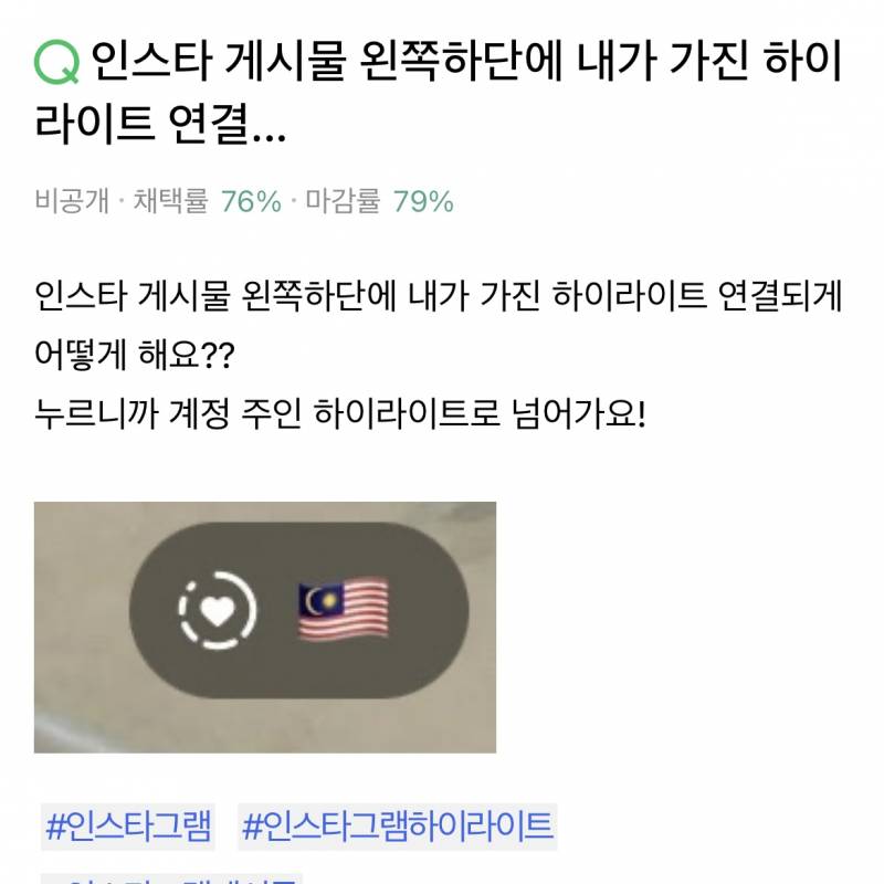 [잡담] 인스타 기능 잘 아는사람 하이라이트! | 인스티즈