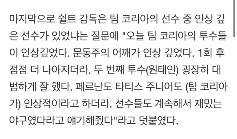 [잡담] 라온이들아 태인이 SD감독님한테 칭찬받았다... | 인스티즈
