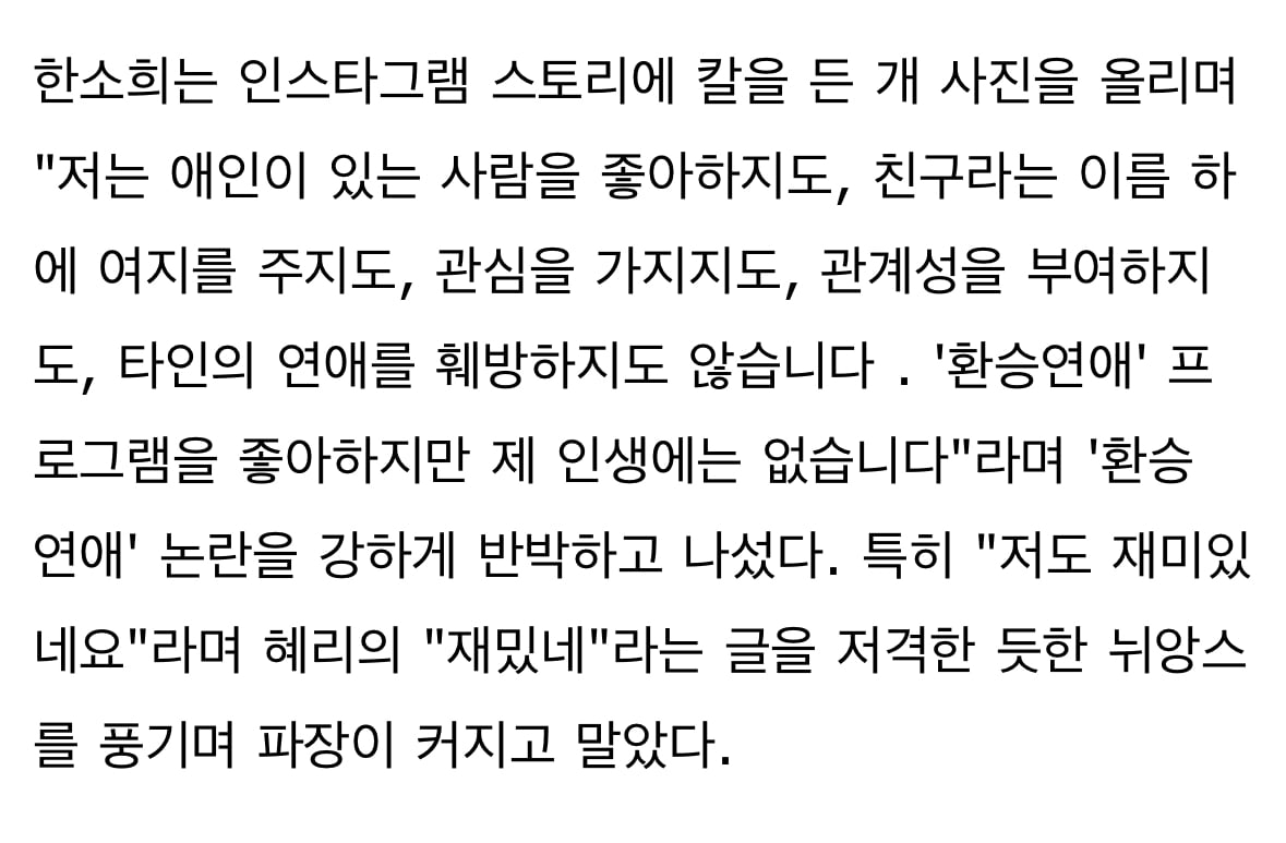 [잡담] 한소희 칼든개 사진 올렸다는거 텍스트로보니가 쪼매무섭네 | 인스티즈