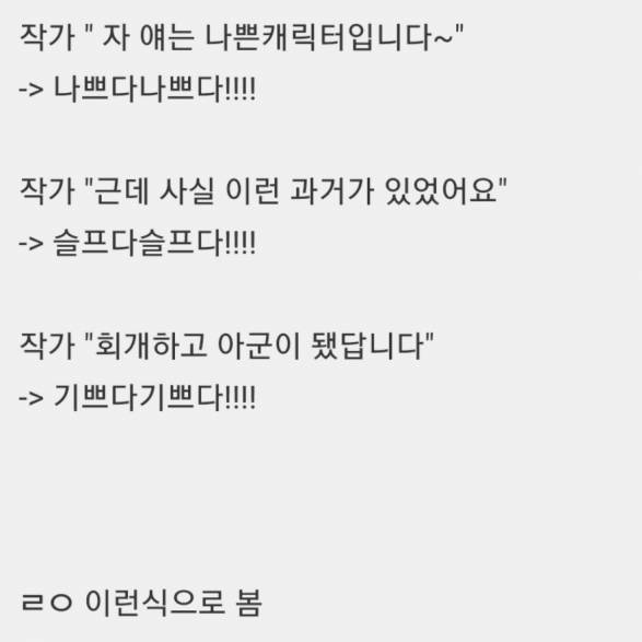 작가가 의도한대로 주워먹는 사람 특징 | 인스티즈