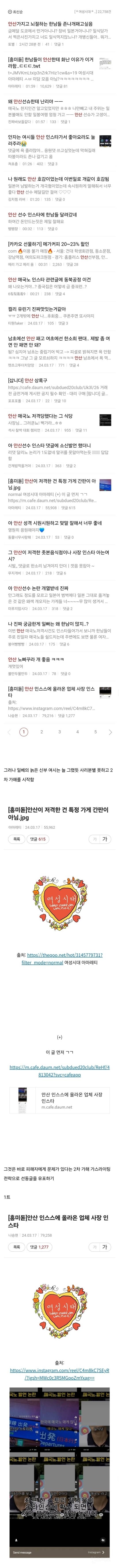 (혐오주의)현재 안산 옹호하지 말라고 논란중인 커뮤니티.jpg | 인스티즈