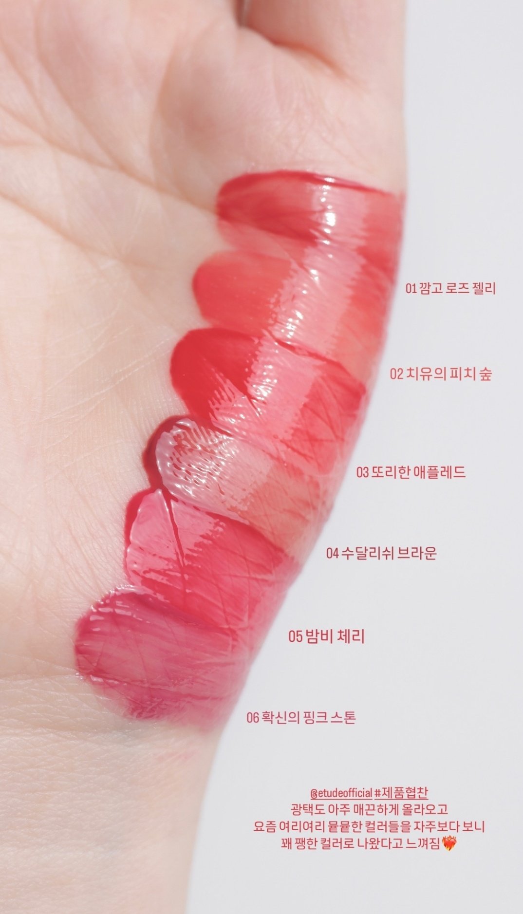 [잡담] 라이즈 에뛰드 틴트 패키지+발색샷 정리!! | 인스티즈