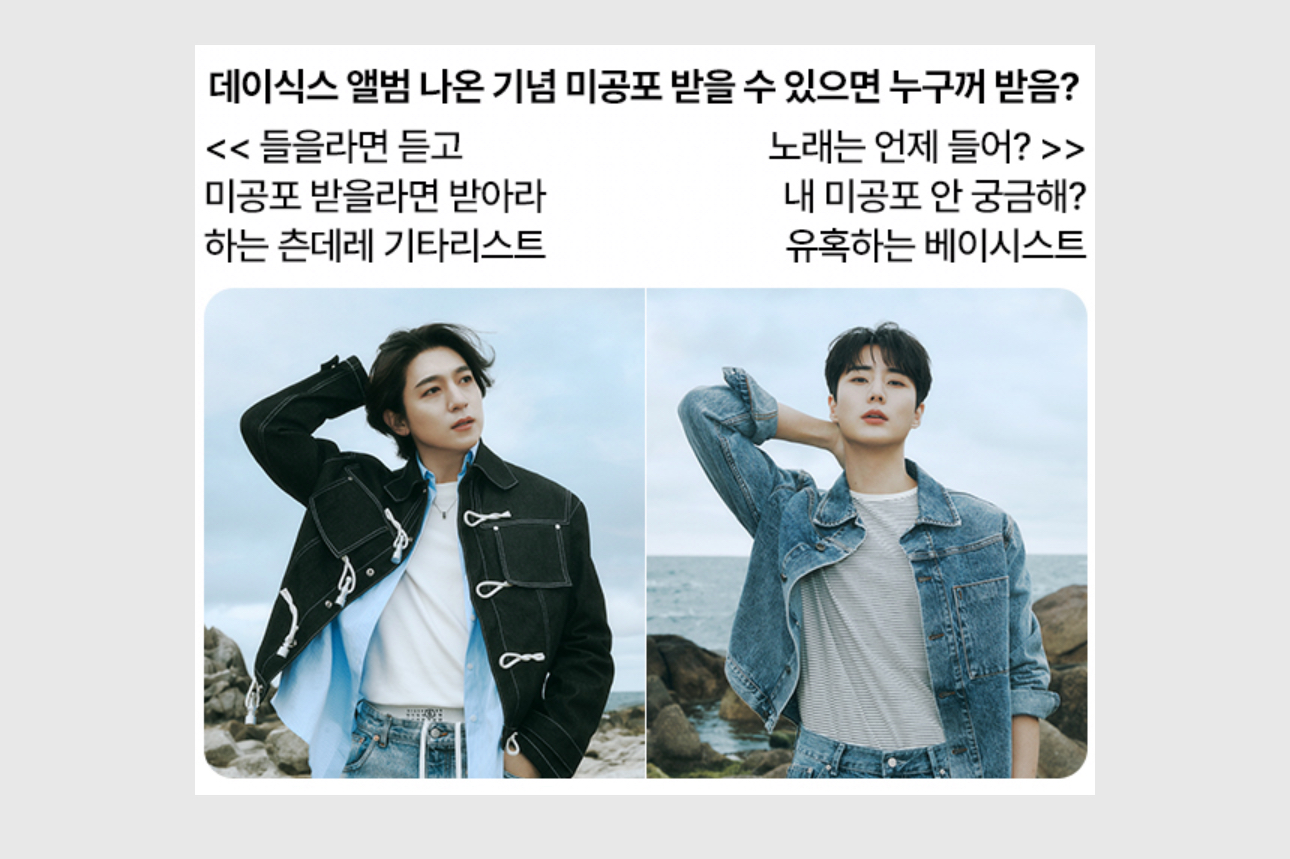 [잡담] 데이식스 이거 뭐야? | 인스티즈