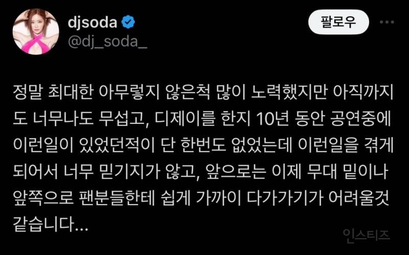 오사카 공연 중 성추행 당한 DJ소다 패러디AV 만든 일본 야동회사 | 인스티즈