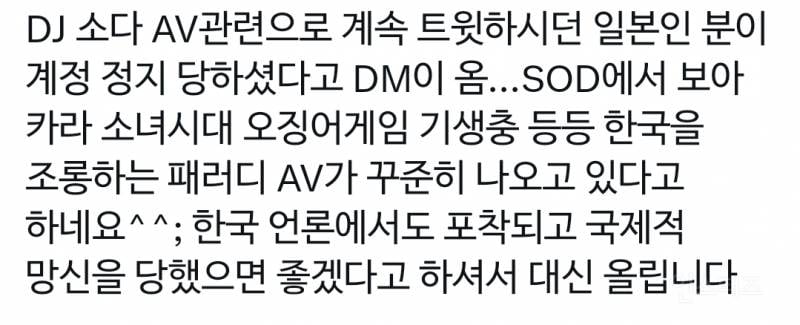 오사카 공연 중 성추행 당한 DJ소다 패러디AV 만든 일본 야동회사 | 인스티즈