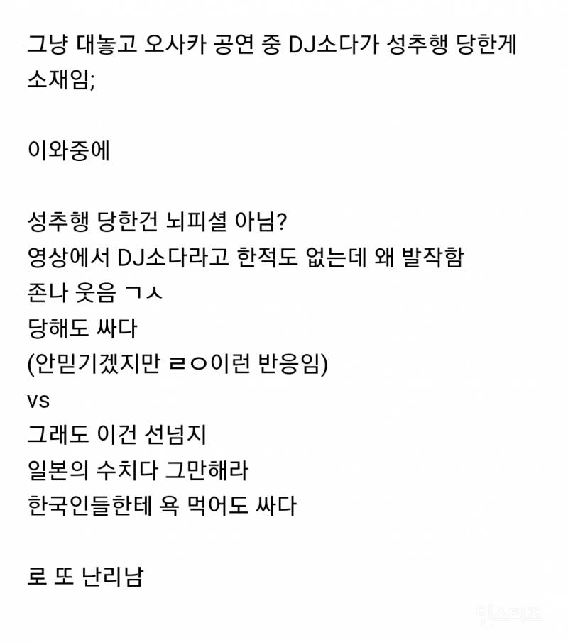 오사카 공연 중 성추행 당한 DJ소다 패러디AV 만든 일본 야동회사 | 인스티즈