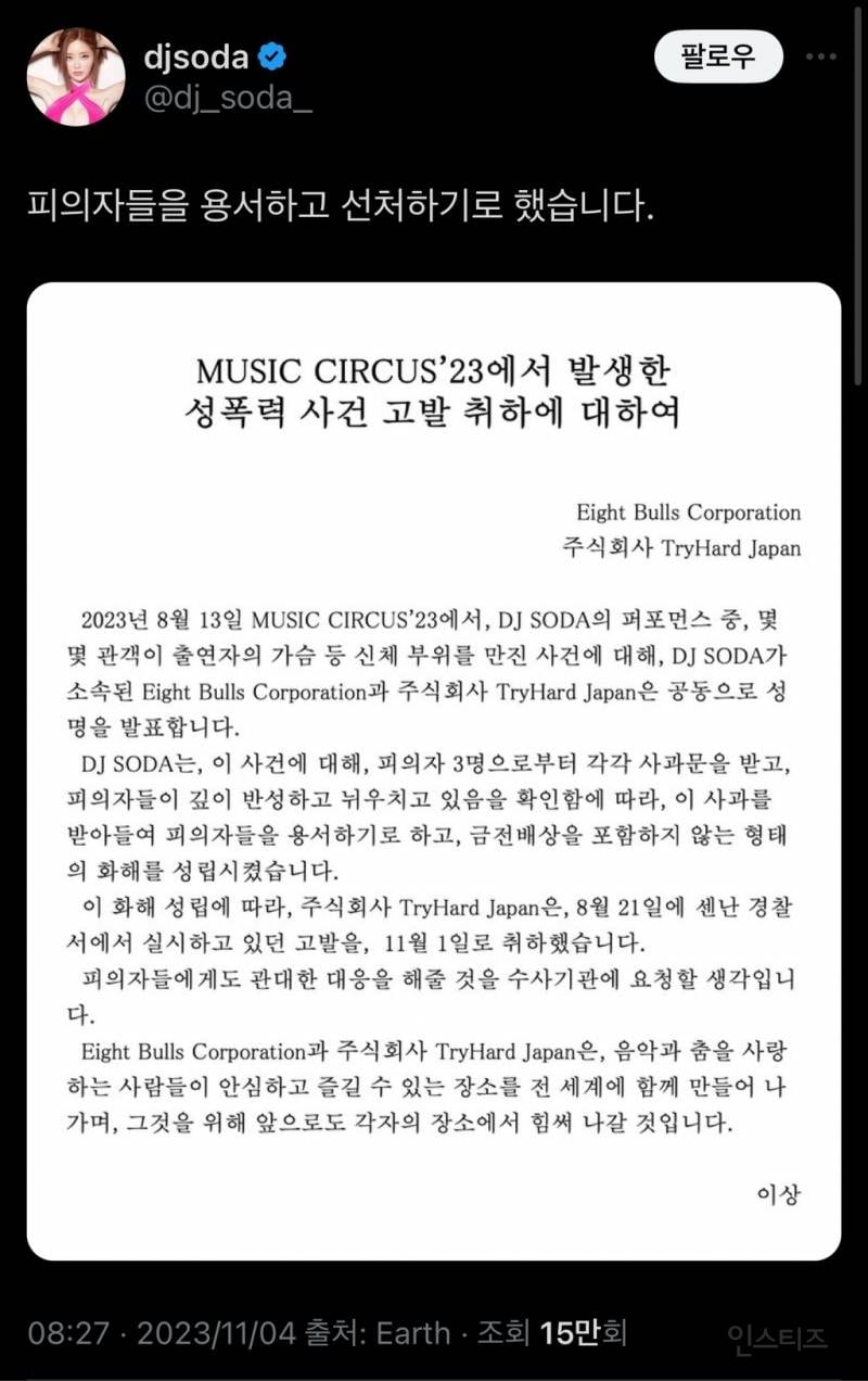 오사카 공연 중 성추행 당한 DJ소다 패러디AV 만든 일본 야동회사 | 인스티즈