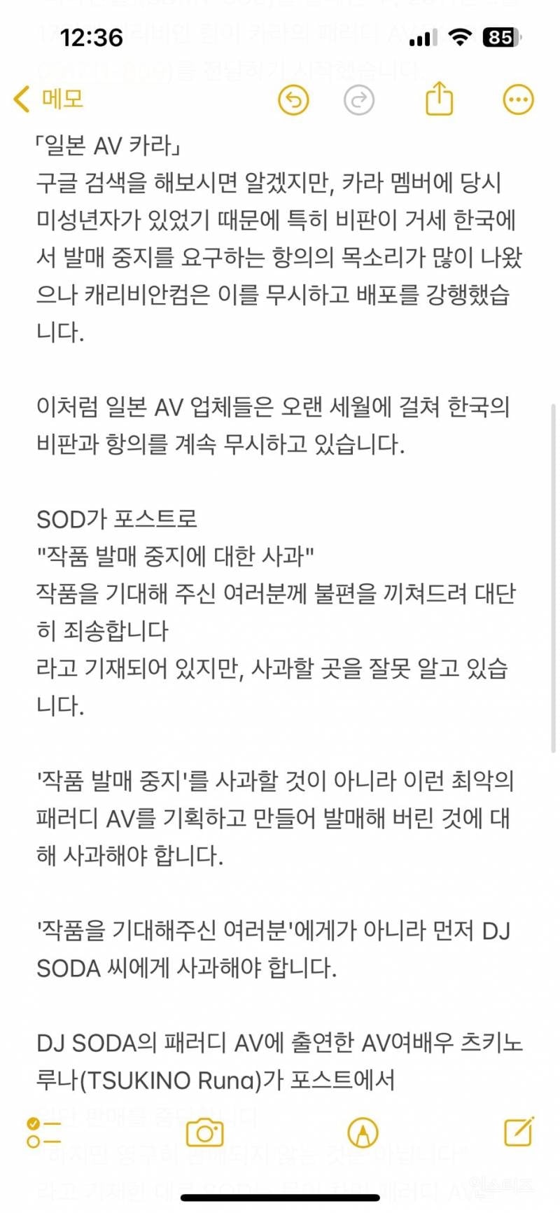 오사카 공연 중 성추행 당한 DJ소다 패러디AV 만든 일본 야동회사 | 인스티즈