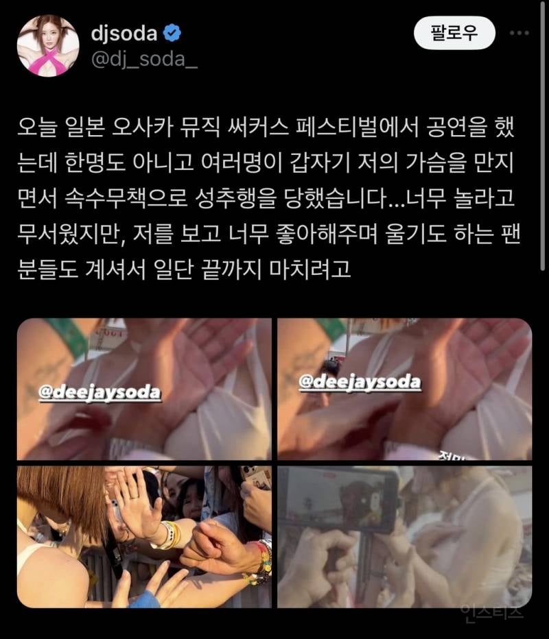 오사카 공연 중 성추행 당한 DJ소다 패러디AV 만든 일본 야동회사 | 인스티즈