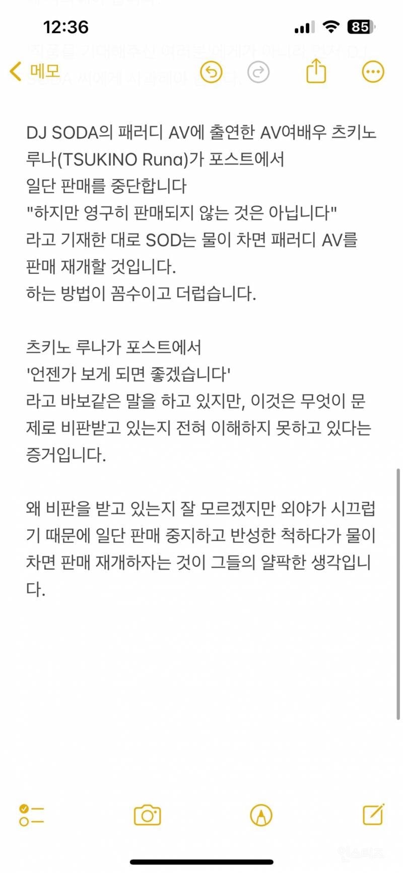 오사카 공연 중 성추행 당한 DJ소다 패러디AV 만든 일본 야동회사 | 인스티즈