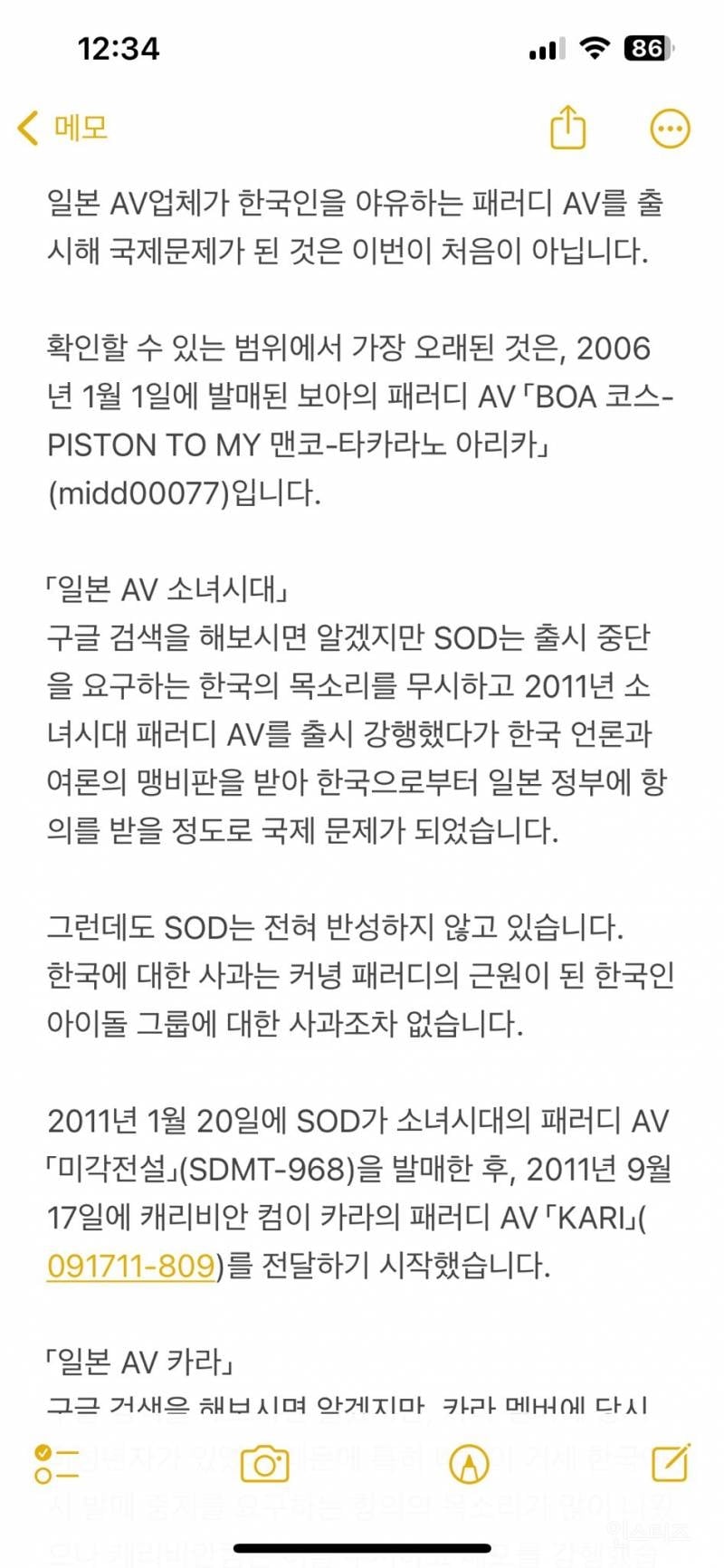 오사카 공연 중 성추행 당한 DJ소다 패러디AV 만든 일본 야동회사 | 인스티즈