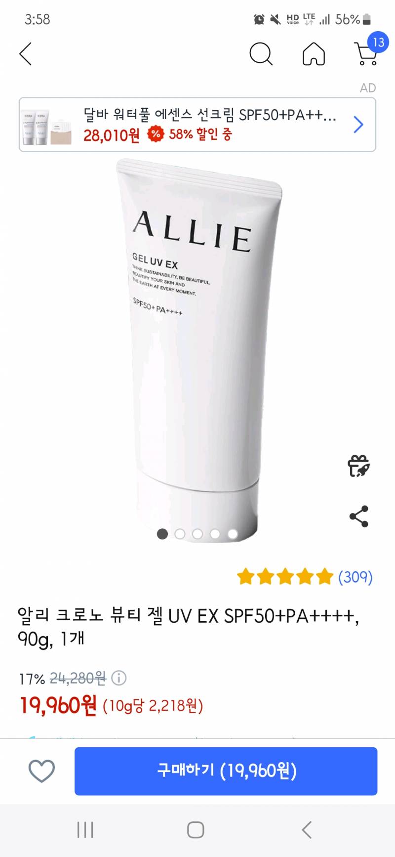알리 크로노 뷰티 젤 UV EX SPF50/PA////팝니다 | 인스티즈