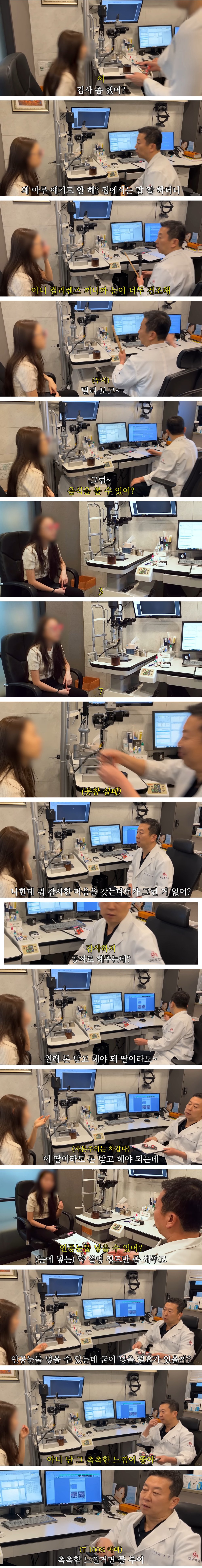 [잡담] 아빠가 안과 의사라서 라식수술 공짜로 받는 딸.jpg | 인스티즈