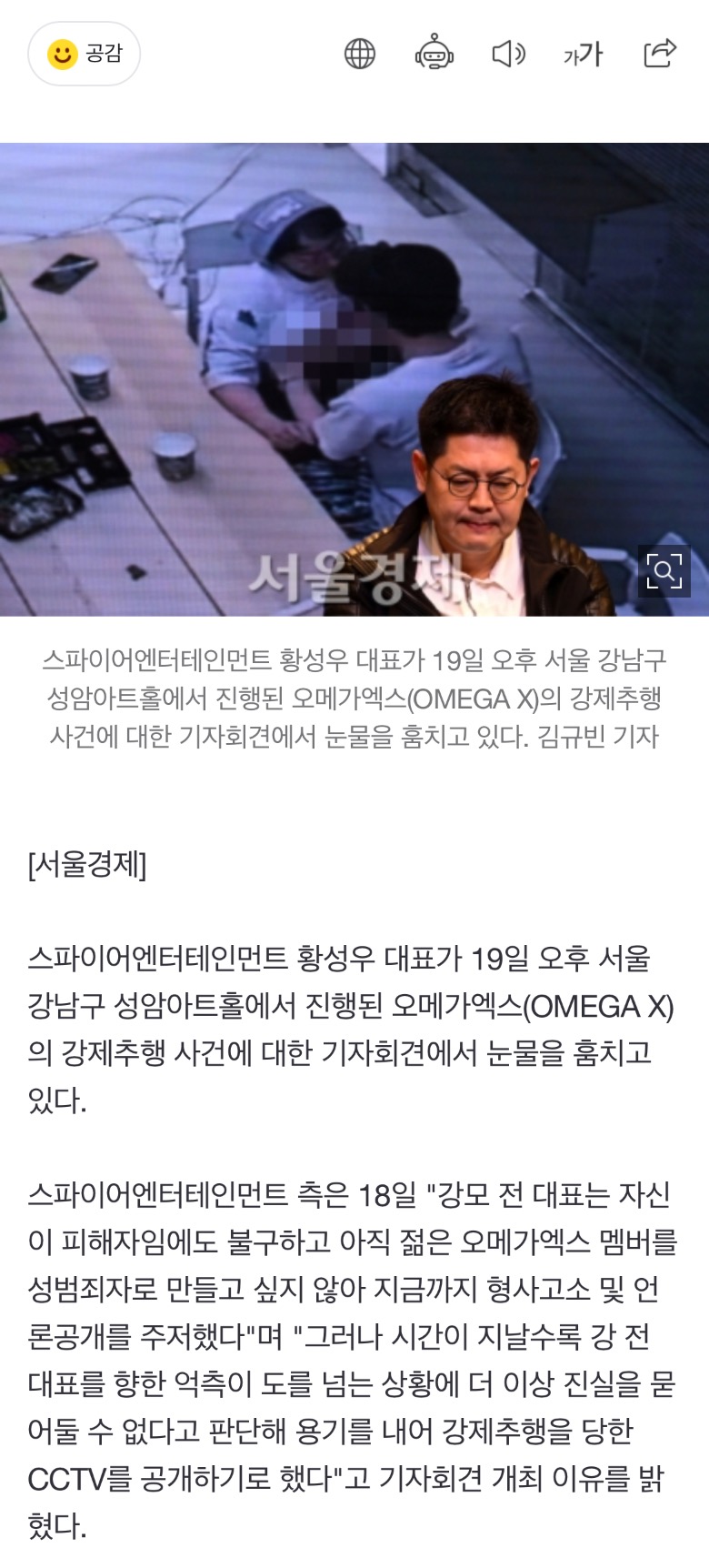 [정보/소식] 오메가엑스 강제추행 영상에 고개 숙이는 황성우 대표 | 인스티즈