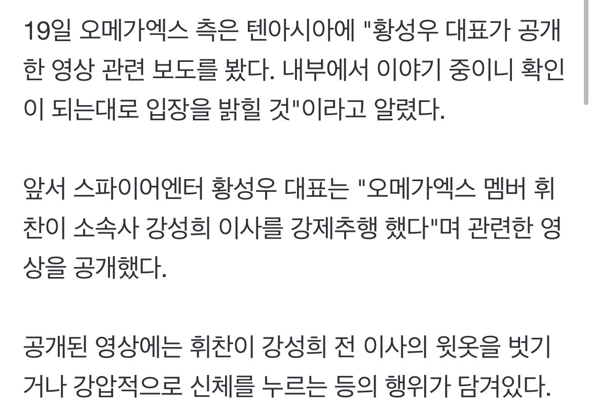 [정보/소식] 오메가엑스 측 "멤버 휘찬 강제추행 영상, 관련 입장 낼 것" | 인스티즈