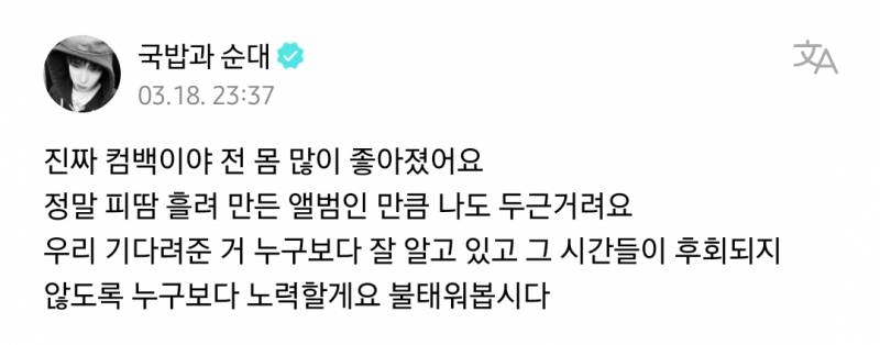 컴백티저 뜨자마자 복작복작 달려온 보넥도 | 인스티즈