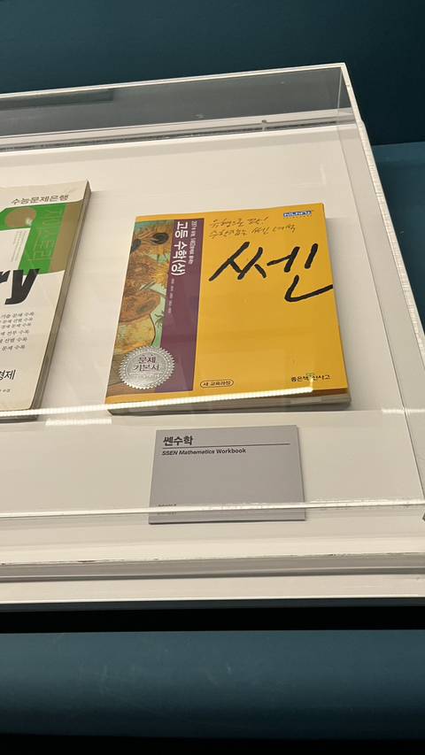 [잡담] 미친거아냐 ㅋㅋ쎈수학 박물관에 전시돼 있대 | 인스티즈
