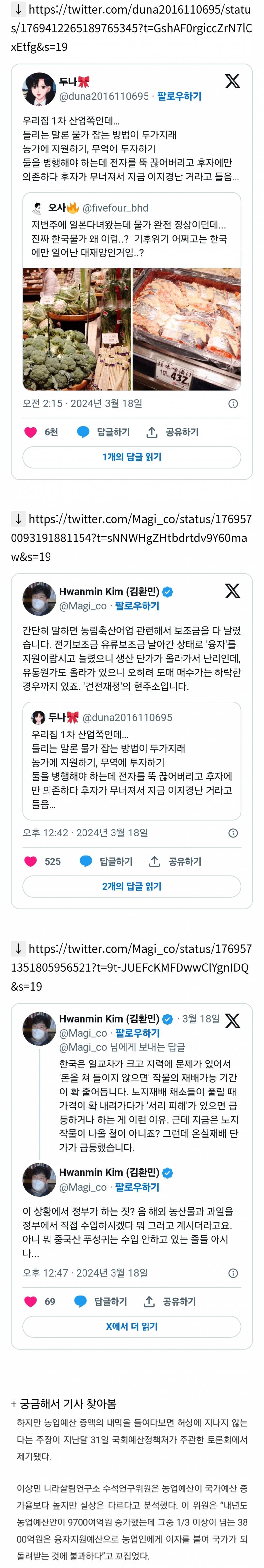 요즘 농산물 물가가 장난아닌 이유 중 하나 | 인스티즈