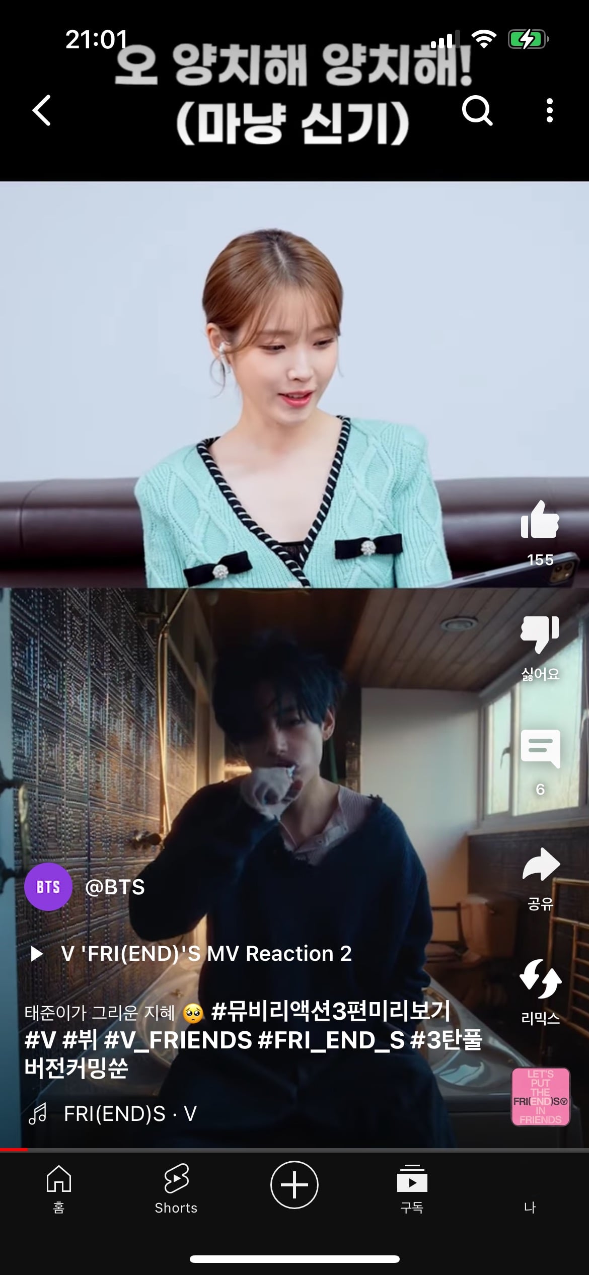 [잡담] 뷔 뮤비 리액션 티저에 아이유샘!!!!!!! | 인스티즈