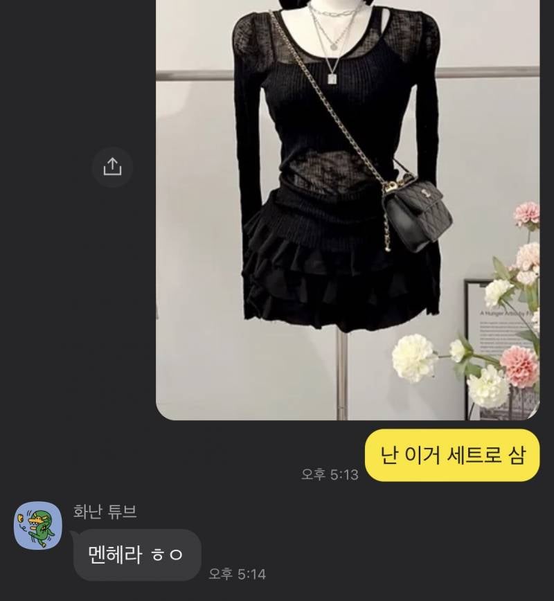 [잡담] 진지하게 이런 패션이 지뢰계 패션 같아...? | 인스티즈