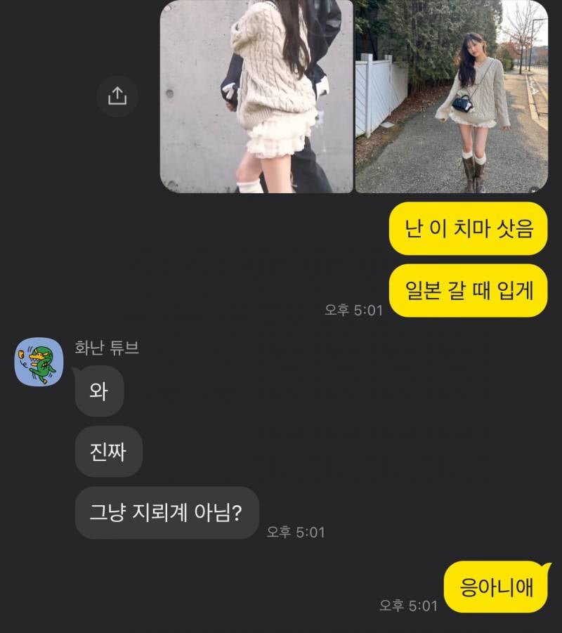 [잡담] 진지하게 이런 패션이 지뢰계 패션 같아...? | 인스티즈