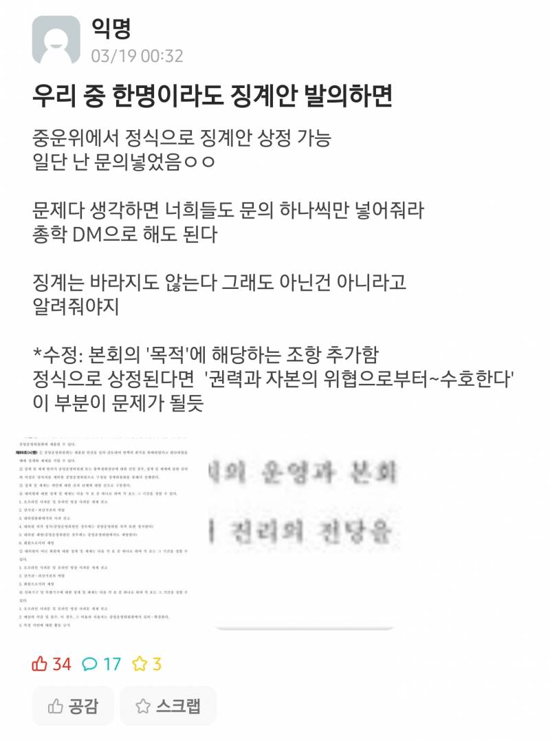 현재 총학 때문에 난리난 부산대 에타 근황.jpg | 인스티즈