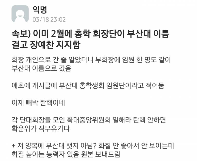 현재 총학 때문에 난리난 부산대 에타 근황.jpg | 인스티즈