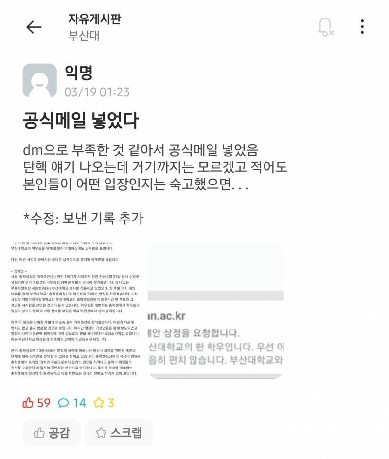 현재 총학 때문에 난리난 부산대 에타 근황.jpg | 인스티즈