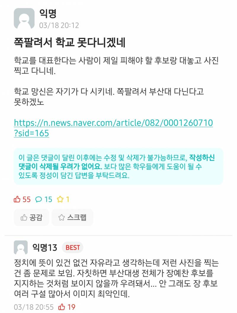현재 총학 때문에 난리난 부산대 에타 근황.jpg | 인스티즈