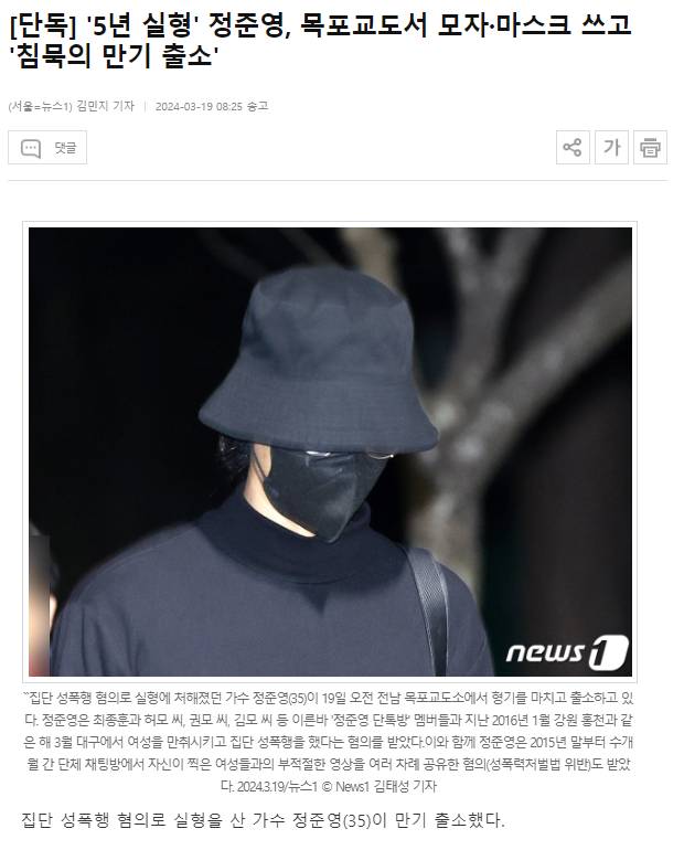 오늘 자 출소한 가수 정준영 근황 ㄷㄷ | 인스티즈