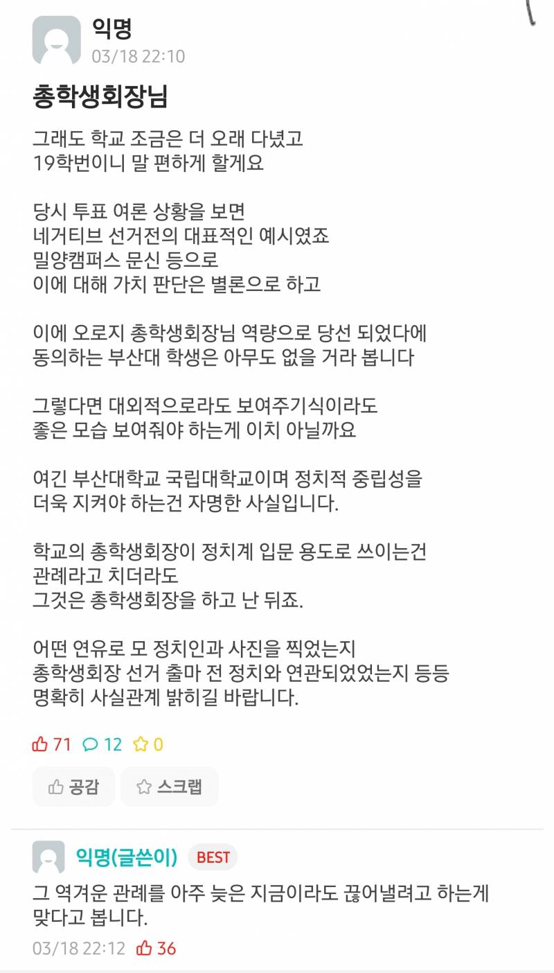 현재 총학 때문에 난리난 부산대 에타 근황.jpg | 인스티즈