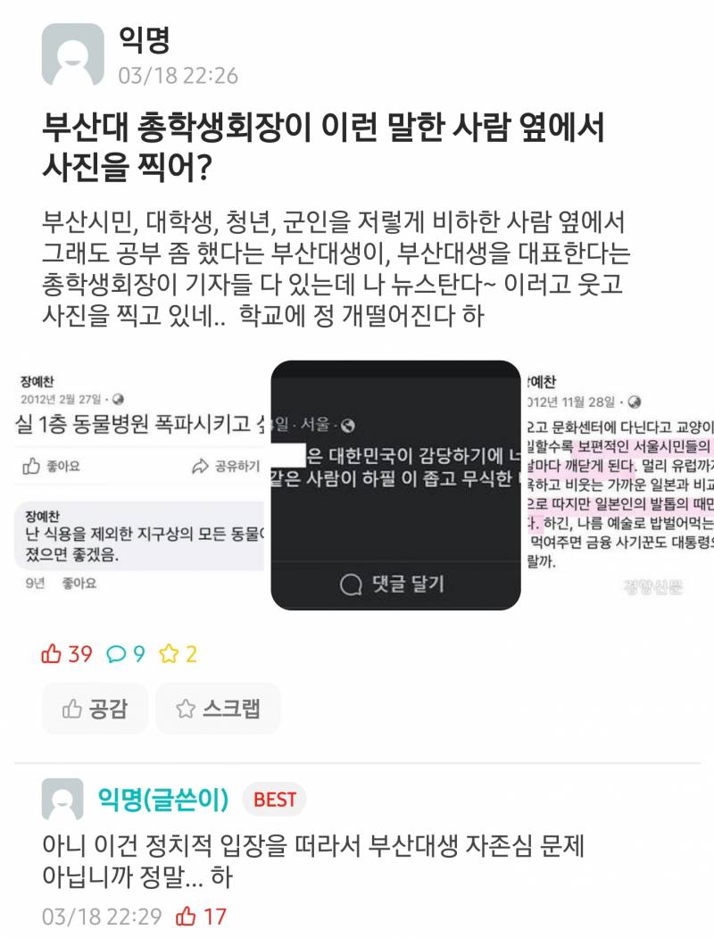 현재 총학 때문에 난리난 부산대 에타 근황.jpg | 인스티즈
