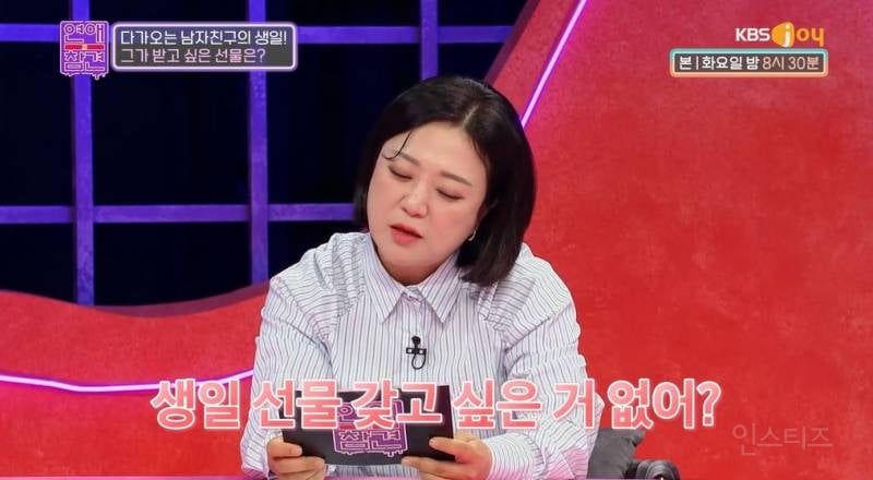 받고싶은 생일선물을 돌려 말하는 남자친구 | 인스티즈