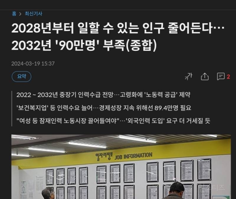 2028년부터 일할 수 있는 인구 줄어든다…2032년 일손 '90만명' 부족 | 인스티즈