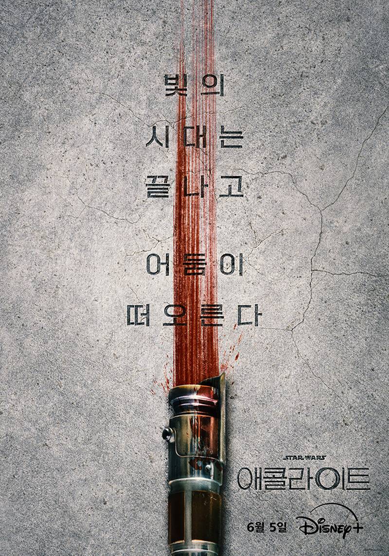 이정재 주연 디즈니+ 스타워즈 <애콜라이트> 티저 예고편 + 포스터 2종 공개 | 인스티즈