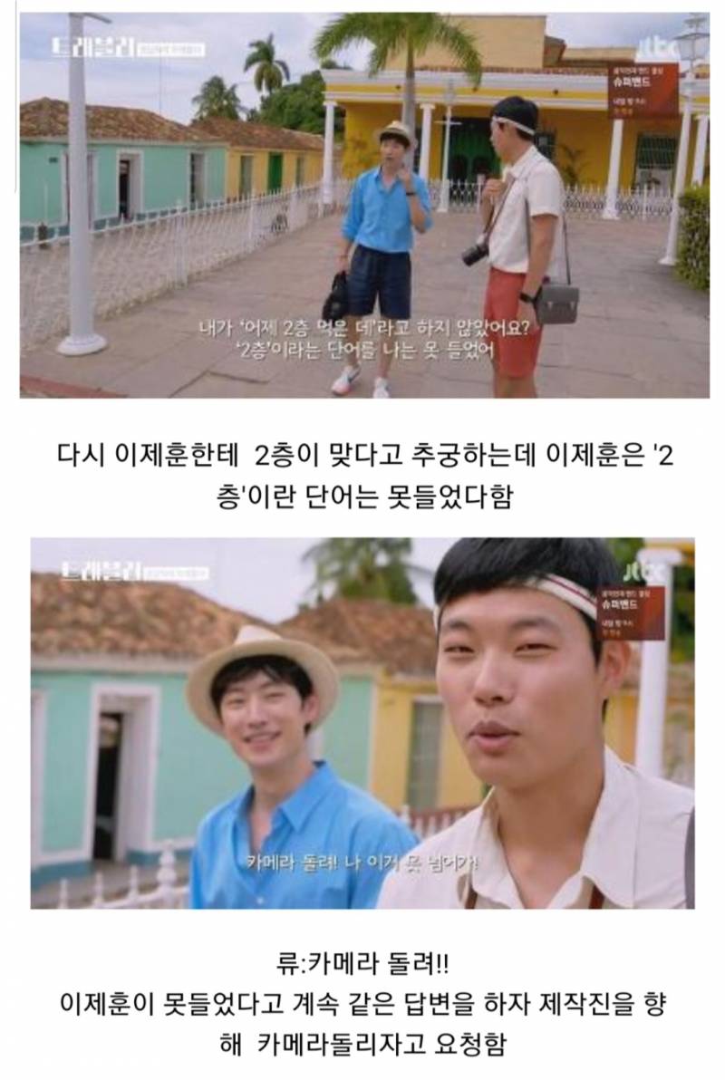 약속이 어긋나자 이제훈을 몰아붙이는 류준열.jpg | 인스티즈
