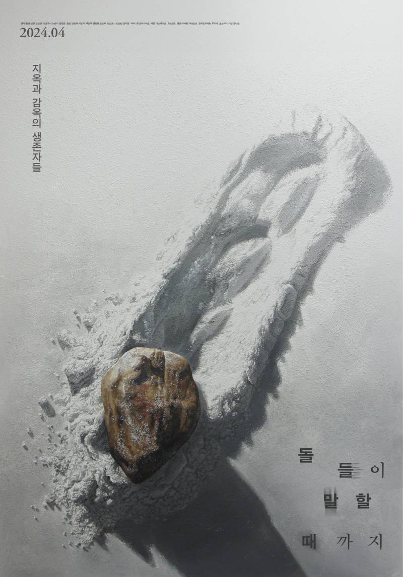 영화 '돌들이 말할 때까지' 시사회 초대 이벤트 | 인스티즈