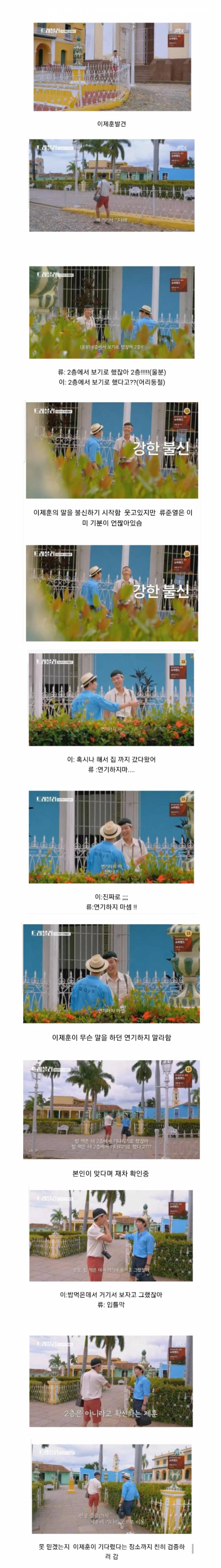 약속이 어긋나자 이제훈을 몰아붙이는 류준열.jpg | 인스티즈