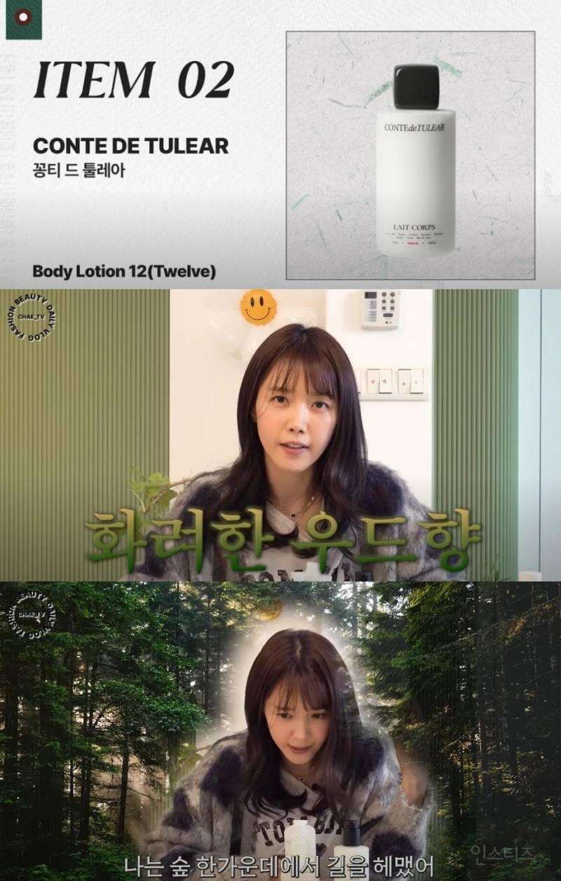 채정안 PICK 바디로션 (광고XXXX) | 인스티즈