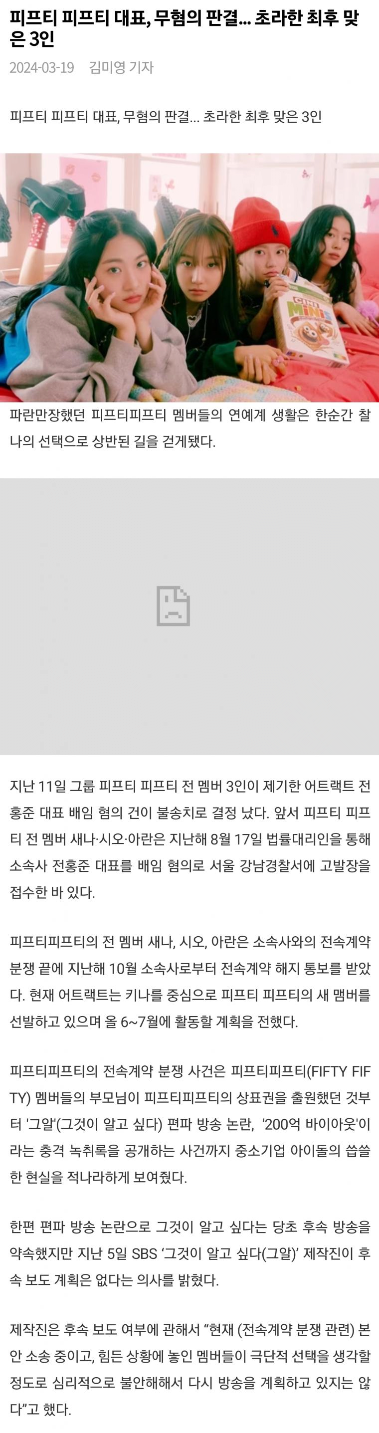 [정보/소식] [판결확정] 피프티피프티 전멤버들 멸망: "재판 다 패소하고 140억 배상 소송" | 인스티즈