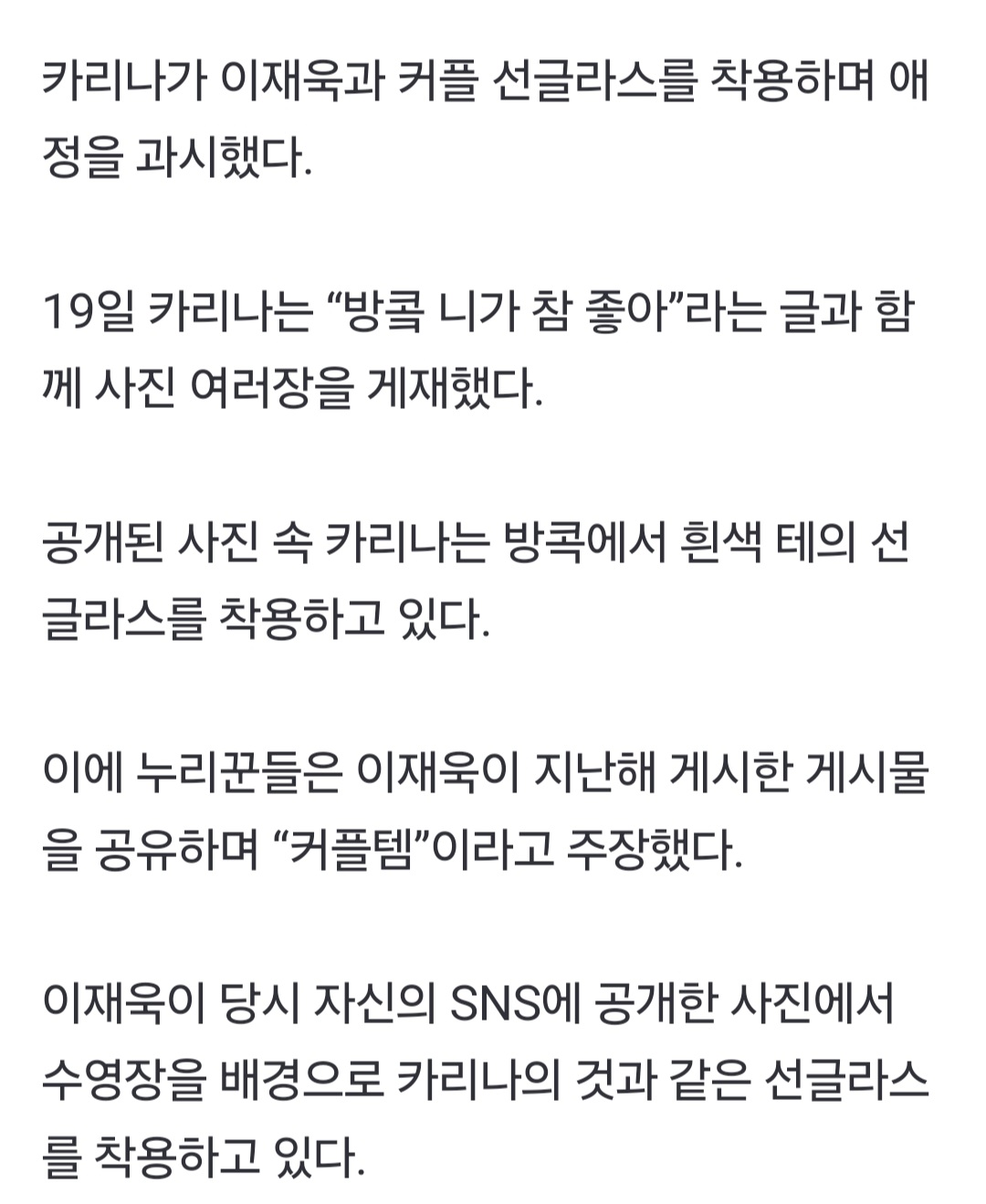 [정보/소식] 카리나❤️이재욱, 커플템 과시 | 인스티즈