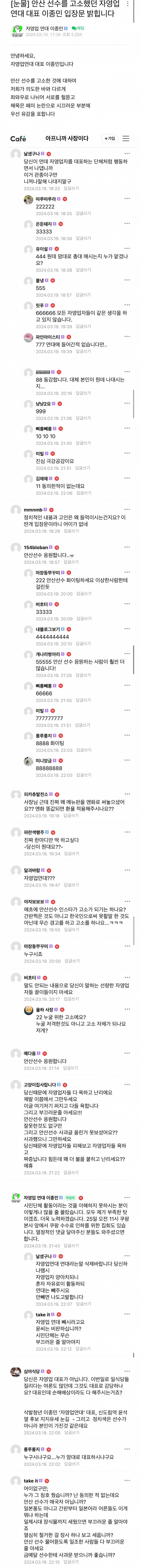 안산 선수에 대한 자영업자 카페의 찐반응 | 인스티즈
