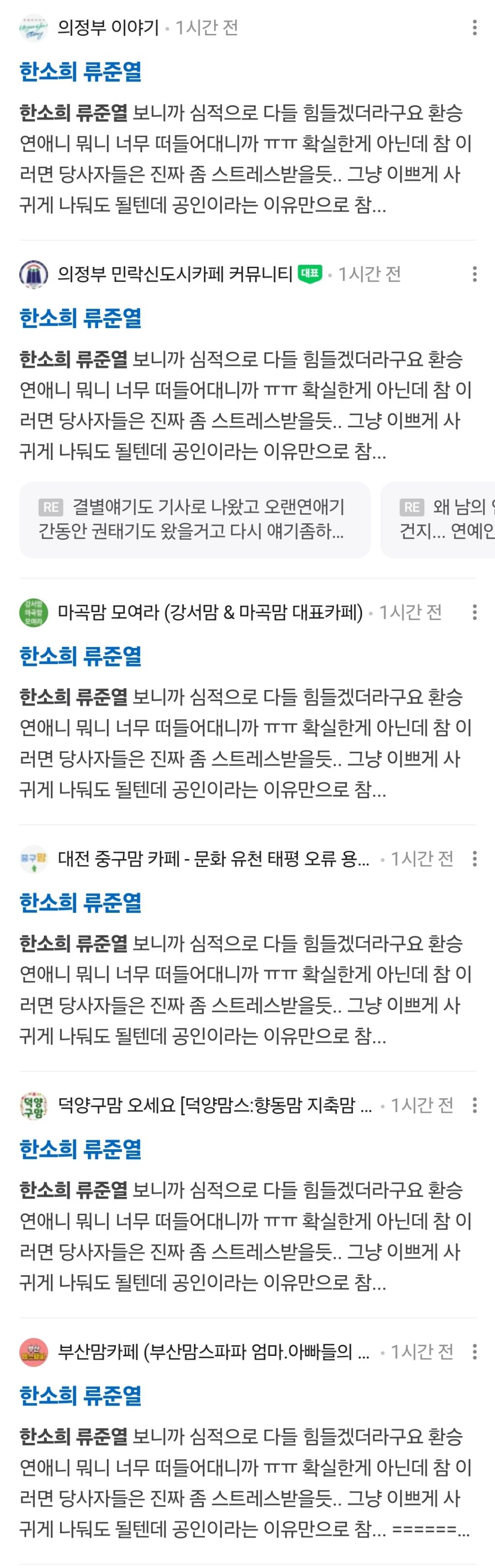[정보/소식] 한소희 류준열 바이럴 의심 정황 조합 | 인스티즈