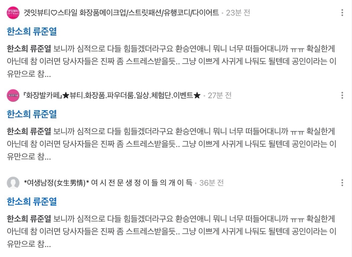 [정보/소식] 한소희 류준열 바이럴 의심 정황 조합 | 인스티즈