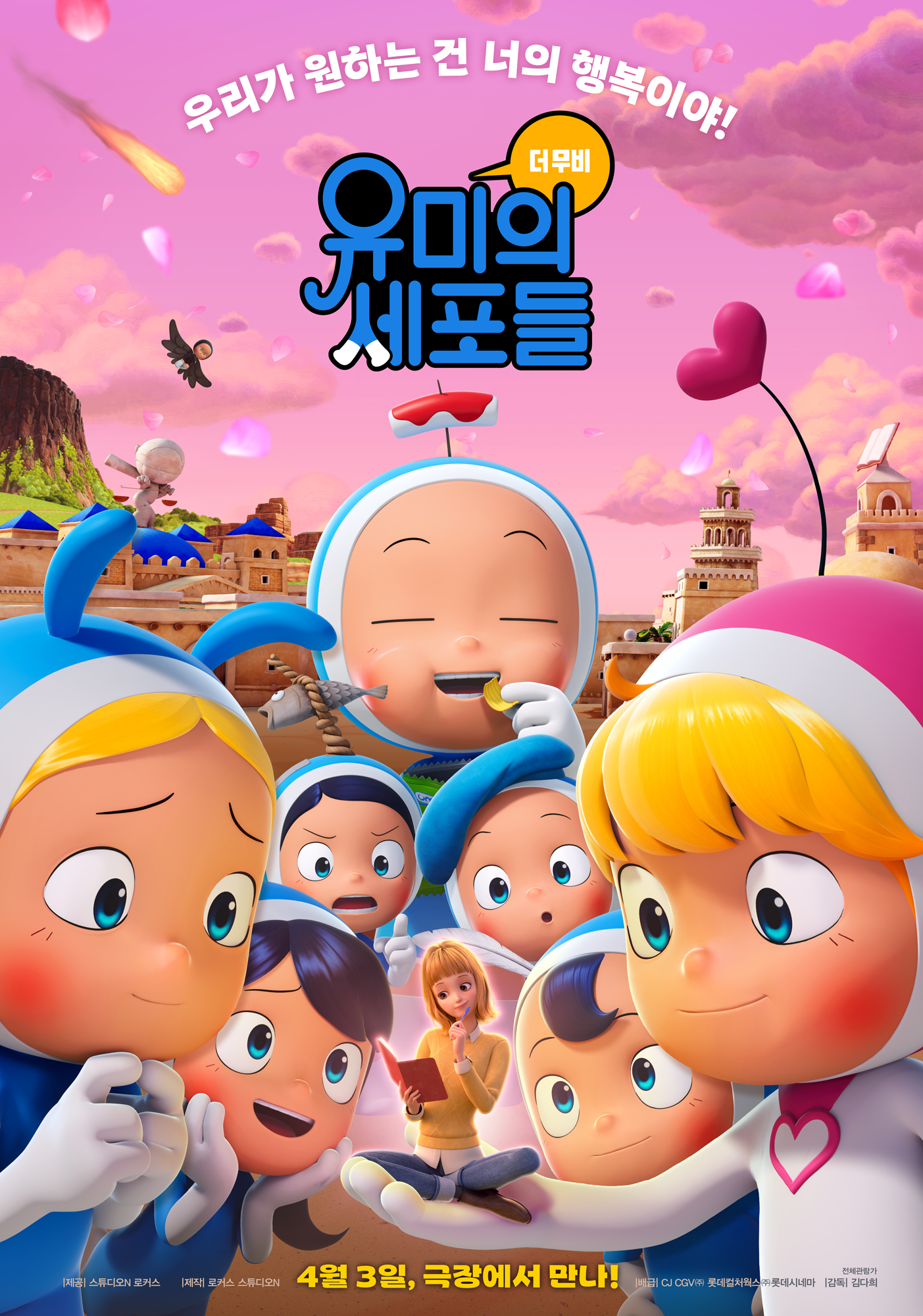 영화 '유미의 세포들 더 무비' 시사회 초대 이벤트 | 인스티즈